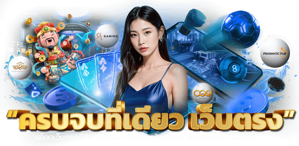 MBPLAY เว็บพนันคุณภาพ ตัวจริงเว็บตรงไม่ผ่านเอเย่นต์